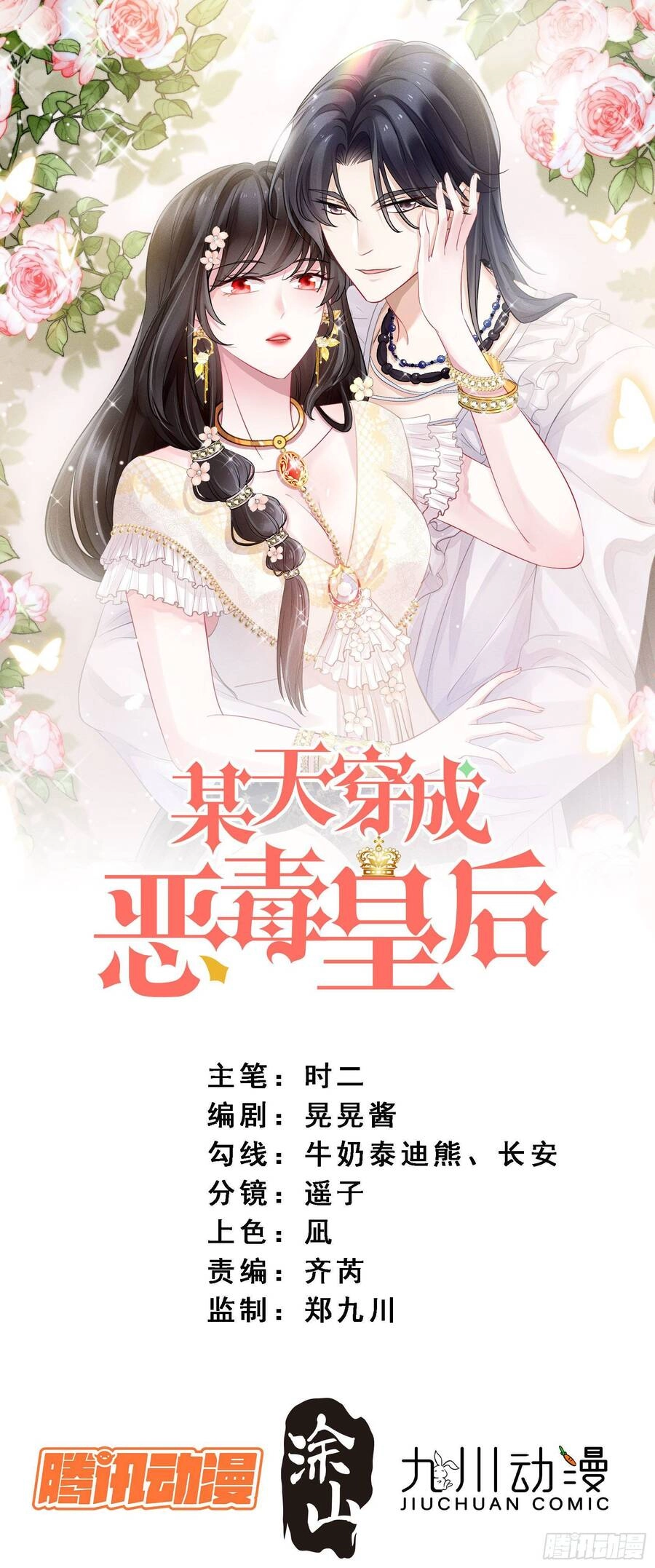 Bỗng Một Ngày Xuyên Thành Hoàng Hậu Ác Độc Chapter 39 - 2