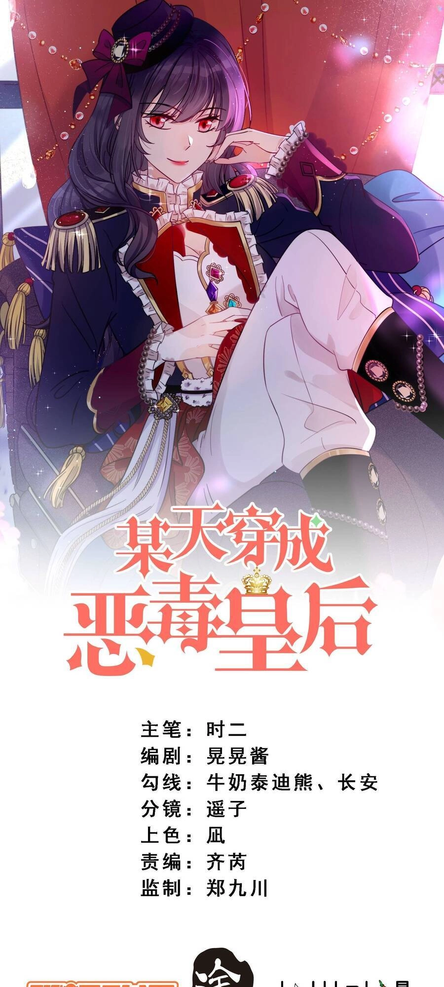 Bỗng Một Ngày Xuyên Thành Hoàng Hậu Ác Độc Chapter 43 - 1