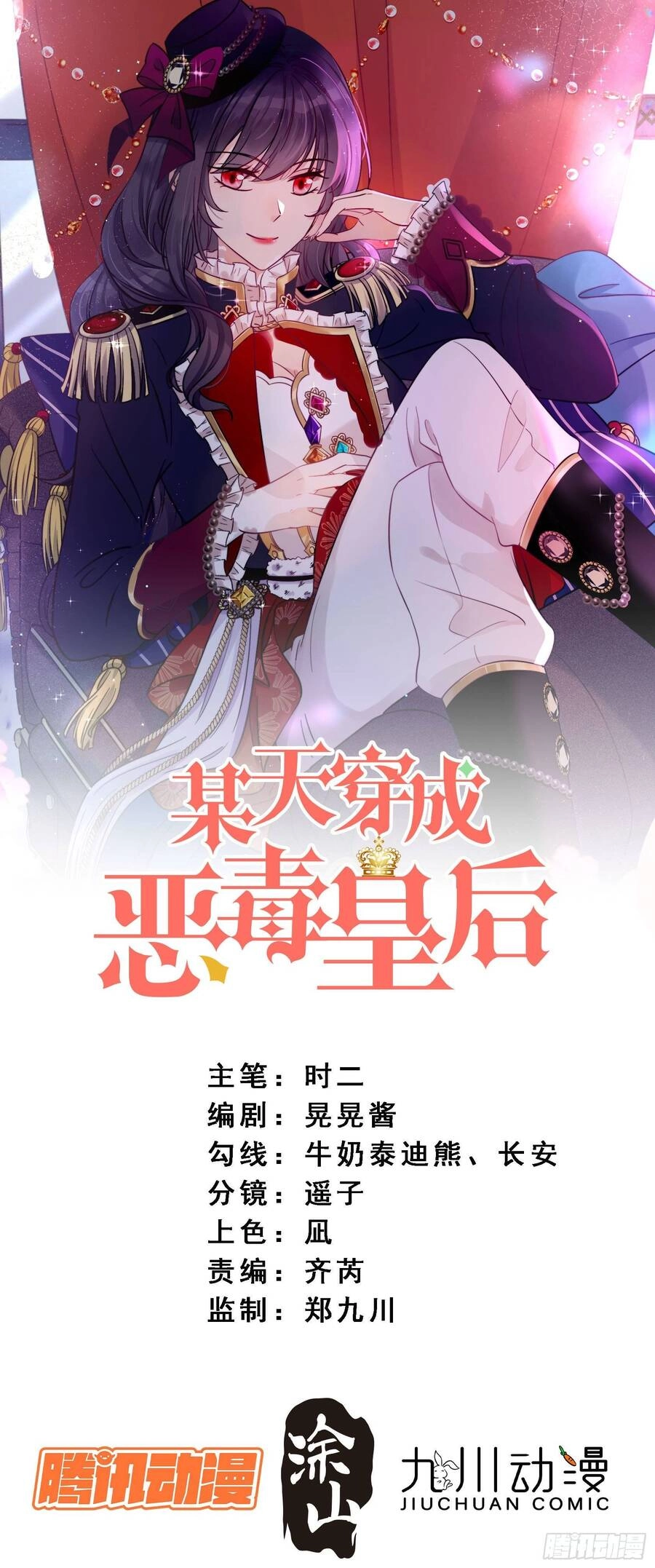 Bỗng Một Ngày Xuyên Thành Hoàng Hậu Ác Độc Chapter 44 - 1