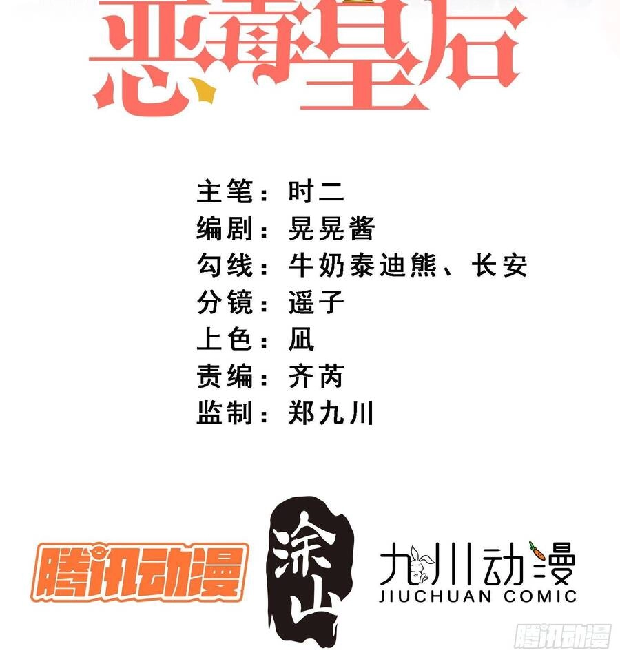 Bỗng Một Ngày Xuyên Thành Hoàng Hậu Ác Độc Chapter 56 - 3