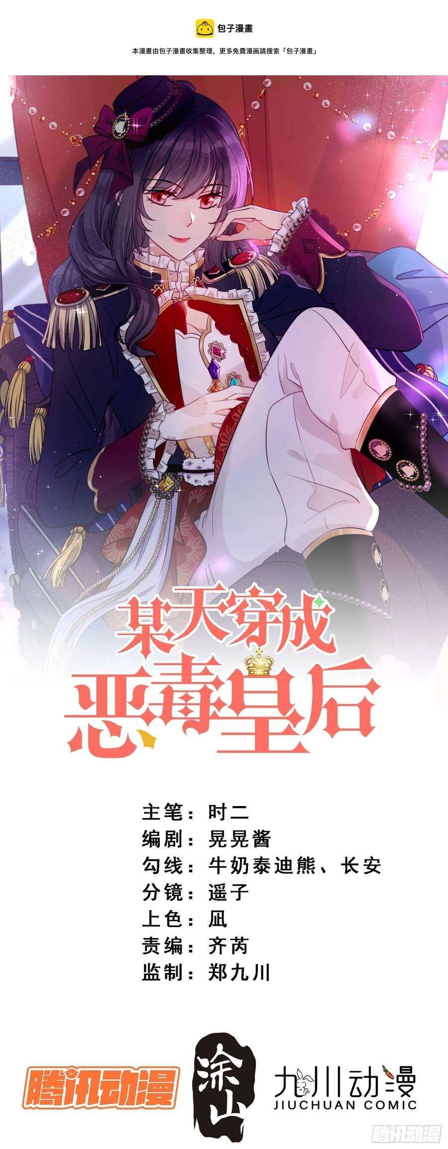 Bỗng Một Ngày Xuyên Thành Hoàng Hậu Ác Độc Chapter 60 - 1