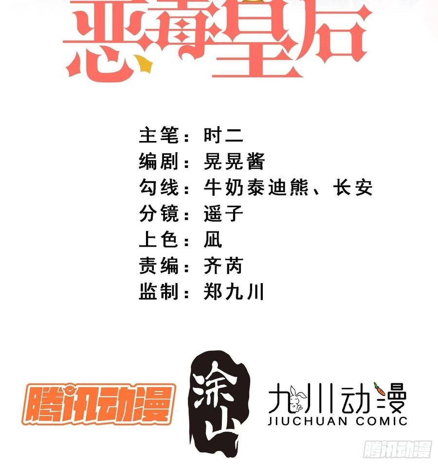 Bỗng Một Ngày Xuyên Thành Hoàng Hậu Ác Độc Chapter 61 - 2