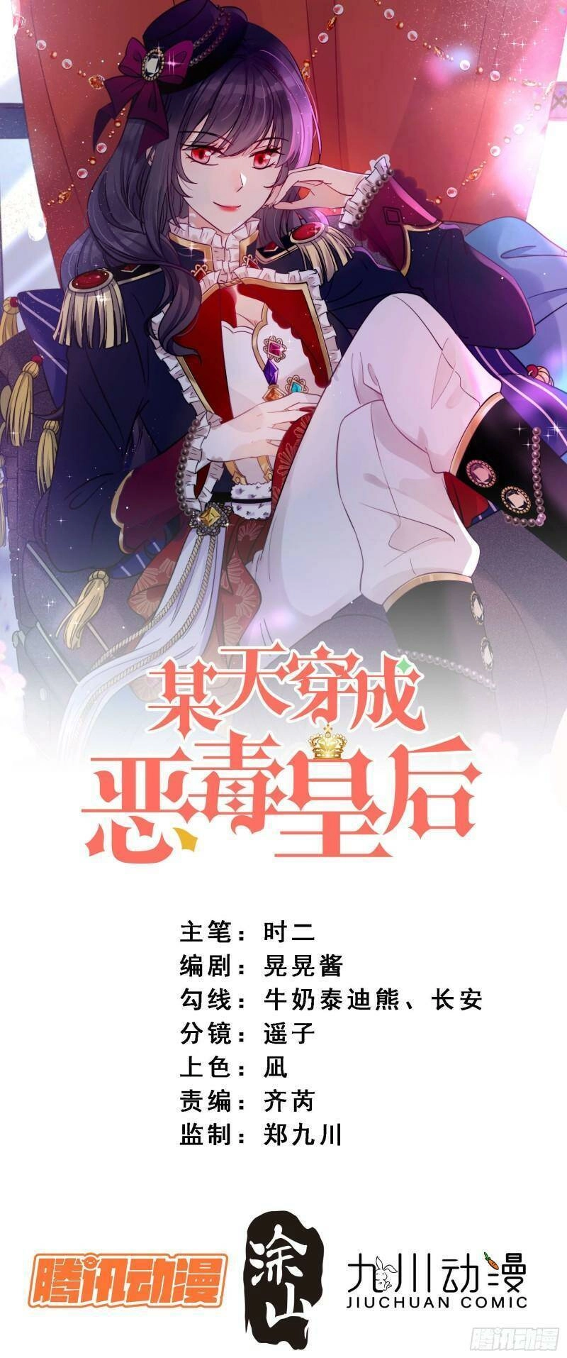 Bỗng Một Ngày Xuyên Thành Hoàng Hậu Ác Độc Chapter 62 - 1