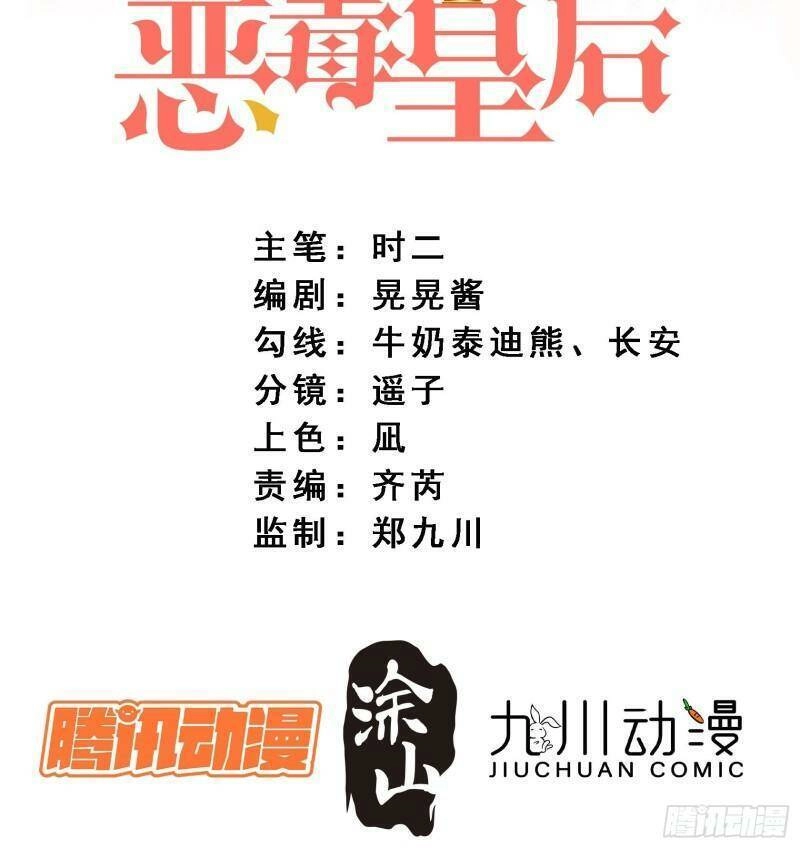 Bỗng Một Ngày Xuyên Thành Hoàng Hậu Ác Độc Chapter 63 - 2