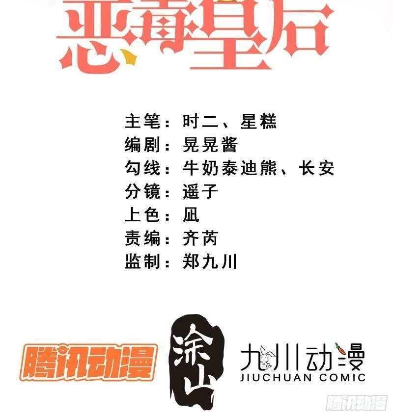 Bỗng Một Ngày Xuyên Thành Hoàng Hậu Ác Độc Chapter 67 - 2