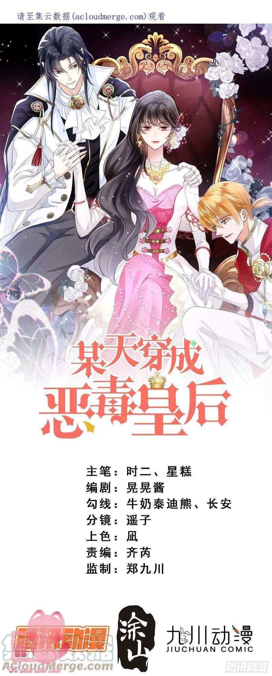 Bỗng Một Ngày Xuyên Thành Hoàng Hậu Ác Độc Chapter 96 - 2