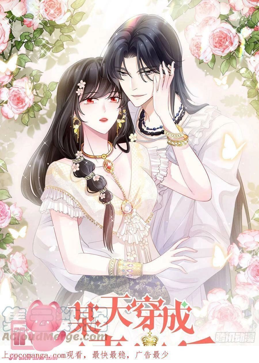 Bỗng Một Ngày Xuyên Thành Hoàng Hậu Ác Độc Chapter 107 - 2