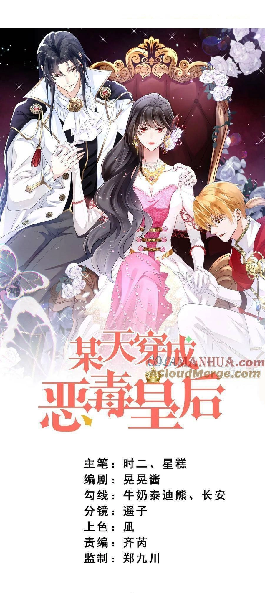 Bỗng Một Ngày Xuyên Thành Hoàng Hậu Ác Độc Chapter 117 - 2