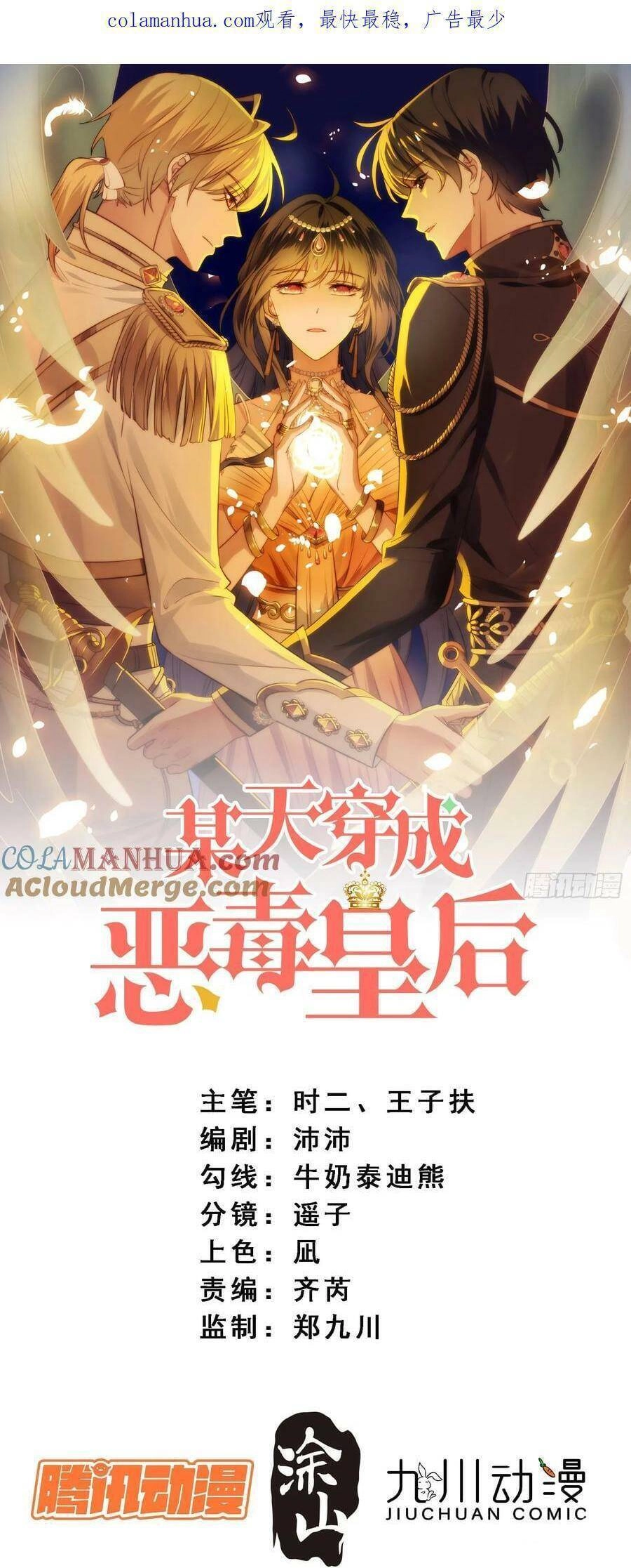 Bỗng Một Ngày Xuyên Thành Hoàng Hậu Ác Độc Chapter 118 - 2