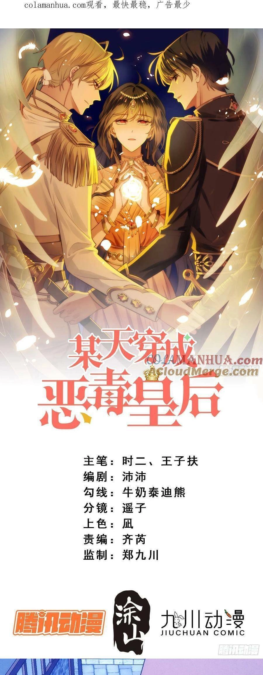 Bỗng Một Ngày Xuyên Thành Hoàng Hậu Ác Độc Chapter 119 - 2