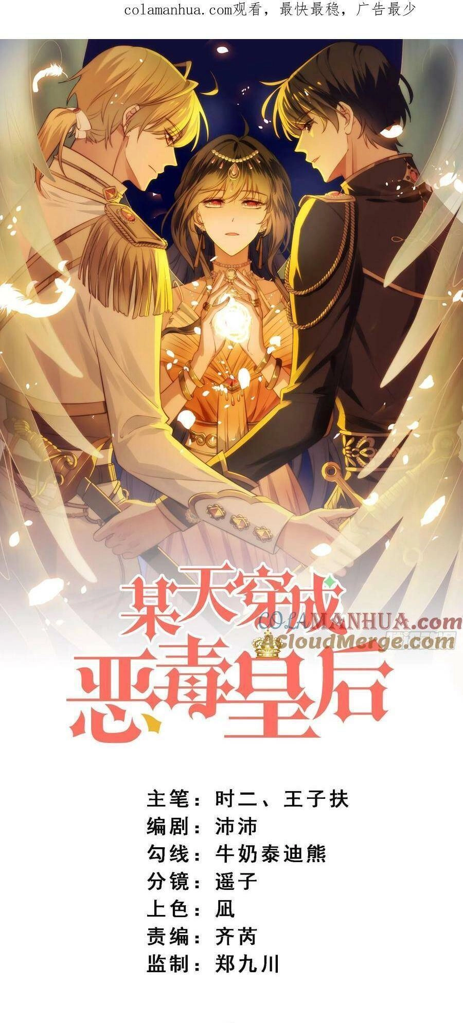 Bỗng Một Ngày Xuyên Thành Hoàng Hậu Ác Độc Chapter 120 - 2