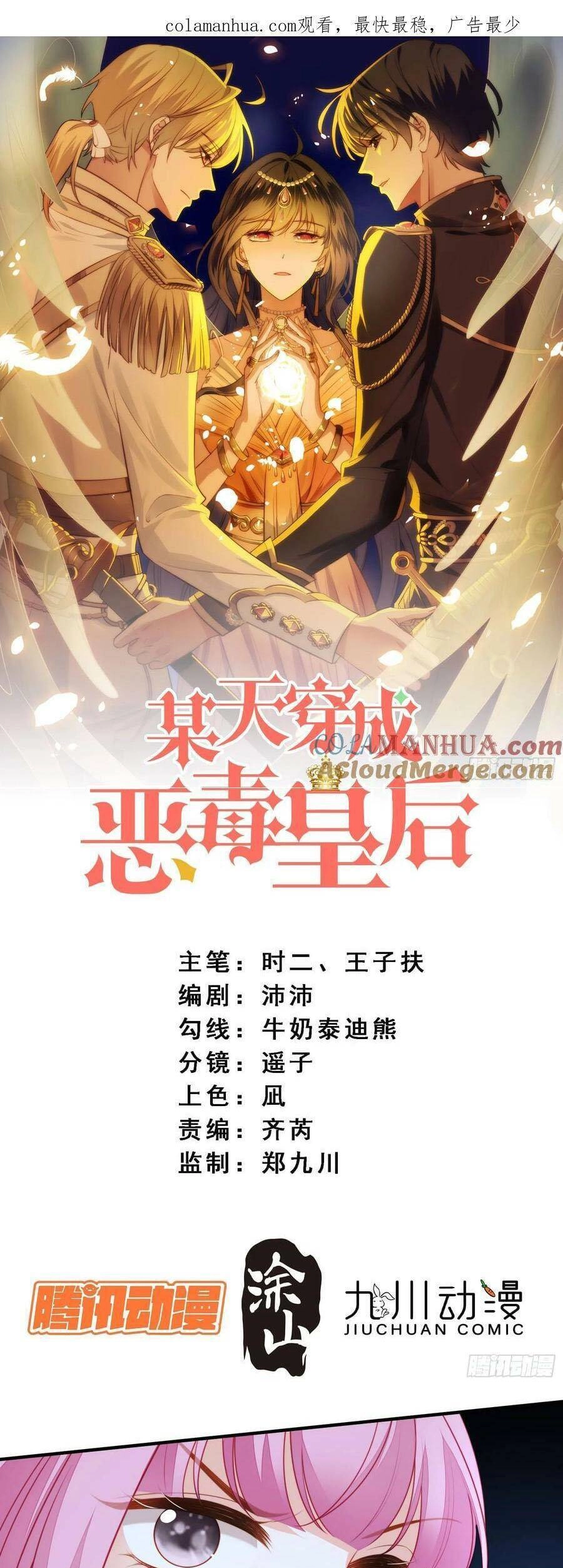 Bỗng Một Ngày Xuyên Thành Hoàng Hậu Ác Độc Chapter 123 - 2