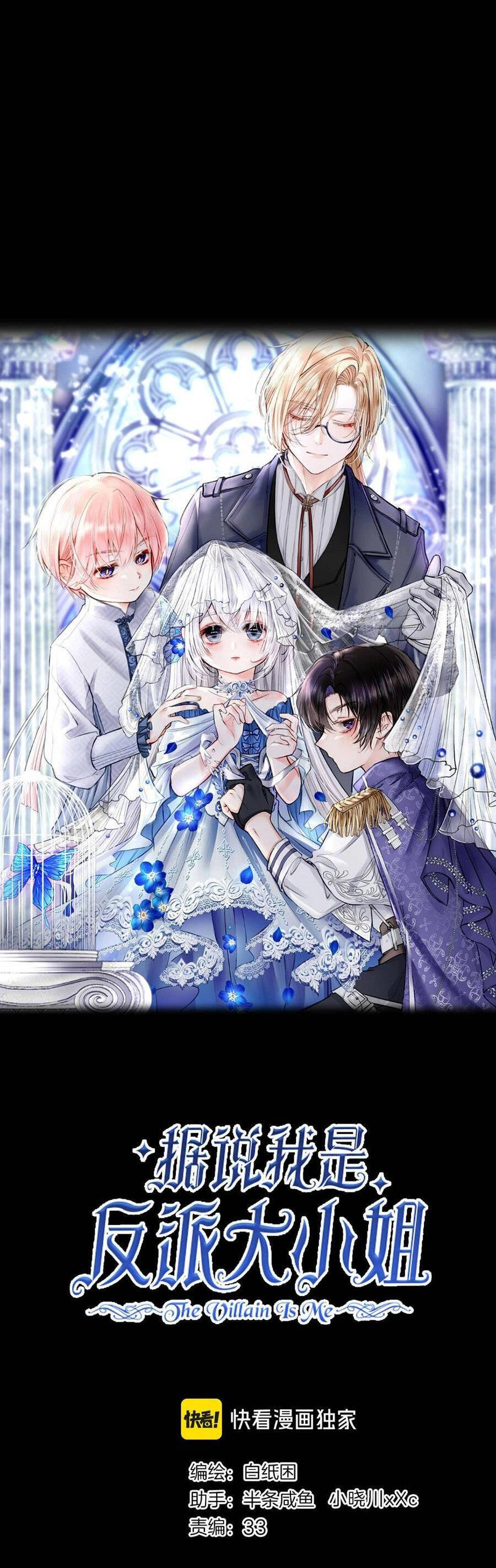 Nghe Nói Tôi Là Đại Tiểu Thư Phản Diện Chapter 29 - 4