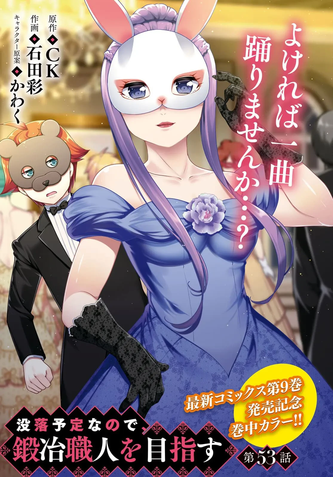 Botsuraku Youtei Nanode, Kajishokunin Wo Mezasu Chapter  53 - 3