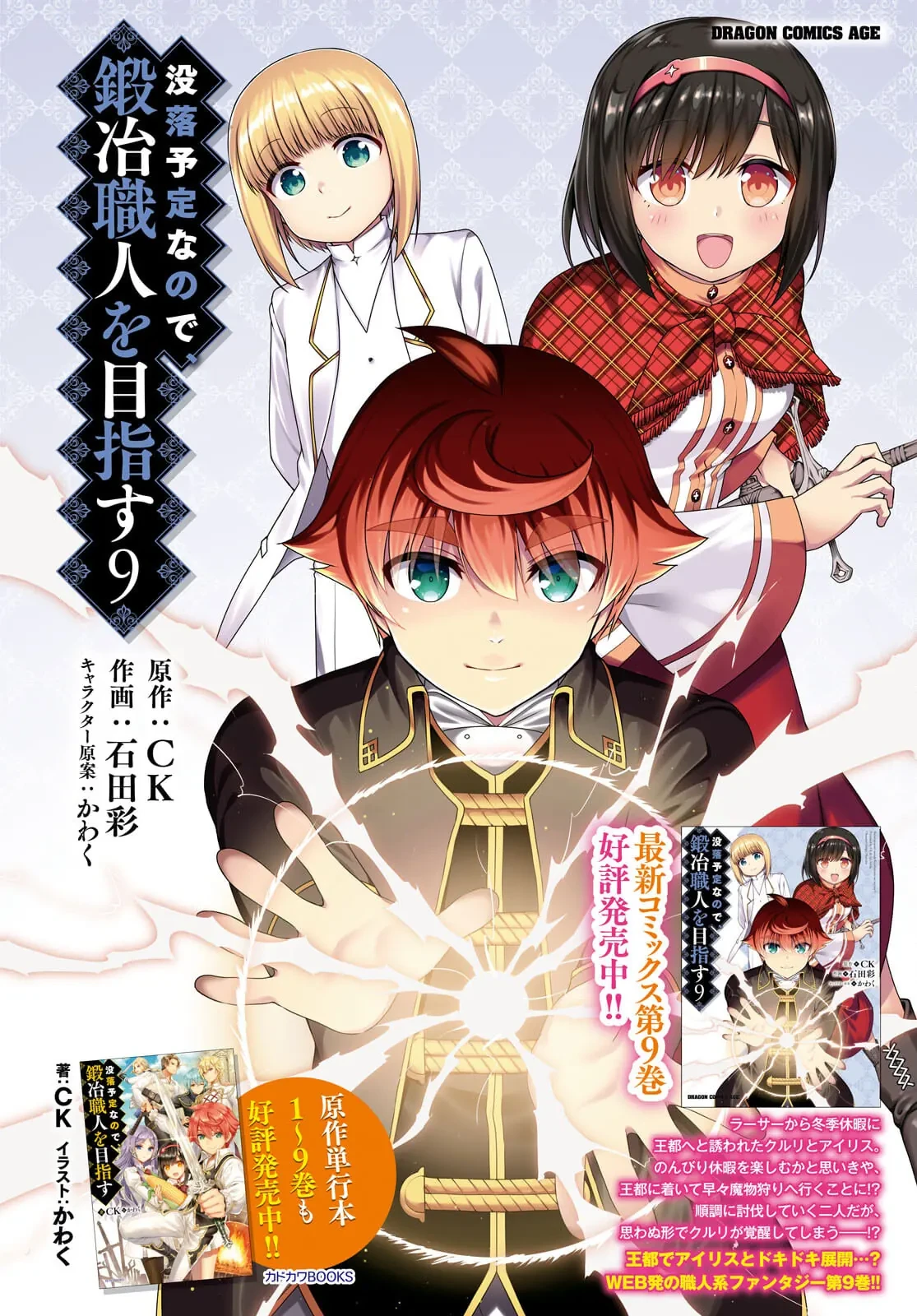 Botsuraku Youtei Nanode, Kajishokunin Wo Mezasu Chapter  53 - 4