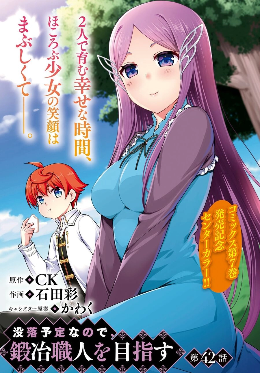 Botsuraku Youtei Nanode, Kajishokunin Wo Mezasu Chapter 42.3 - 4