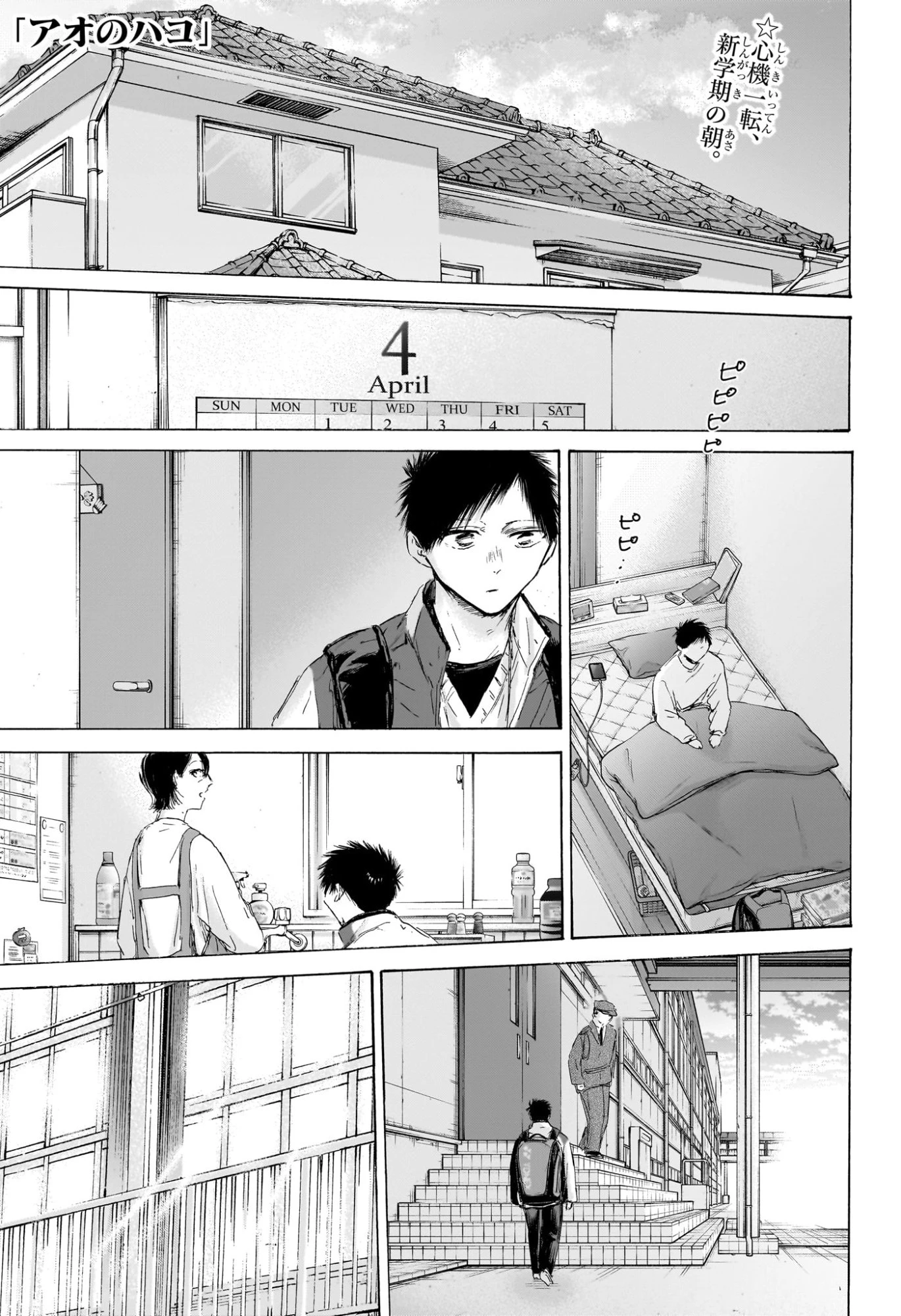 Blue Box Chapter 212 - 1