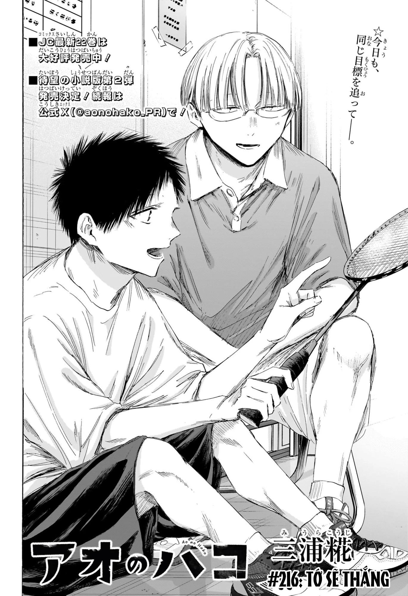 Blue Box Chapter 216 - 3