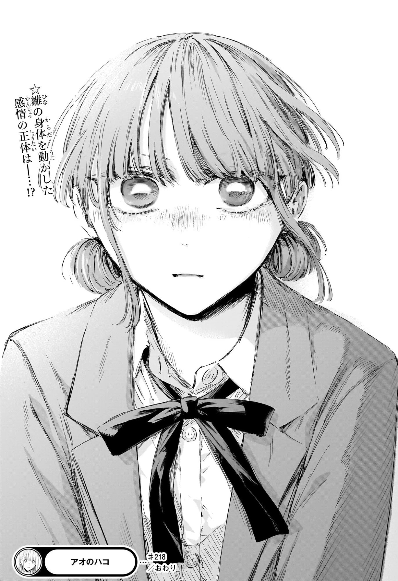 Blue Box Chapter 218 - 19