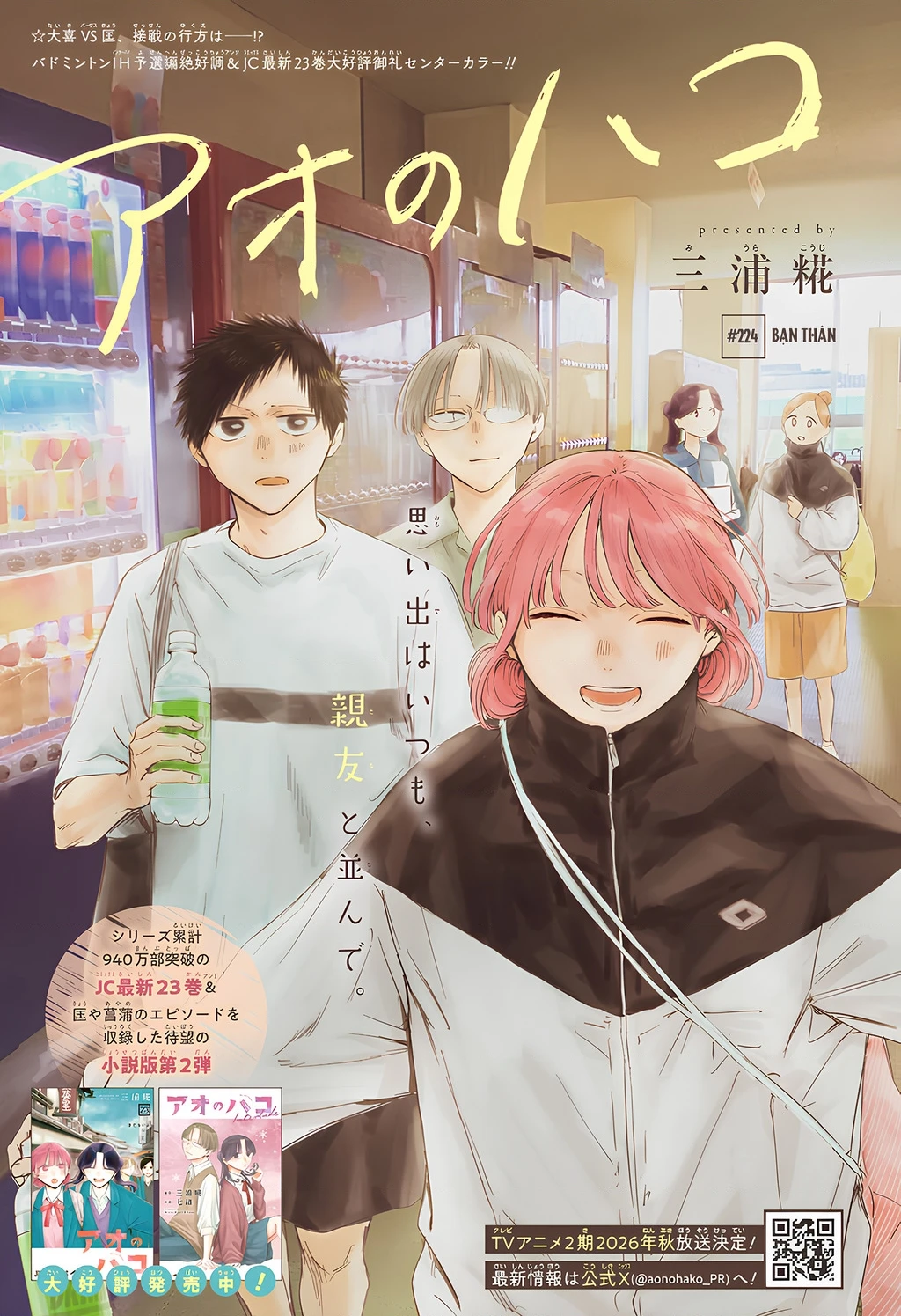 Blue Box Chapter 224 - 2