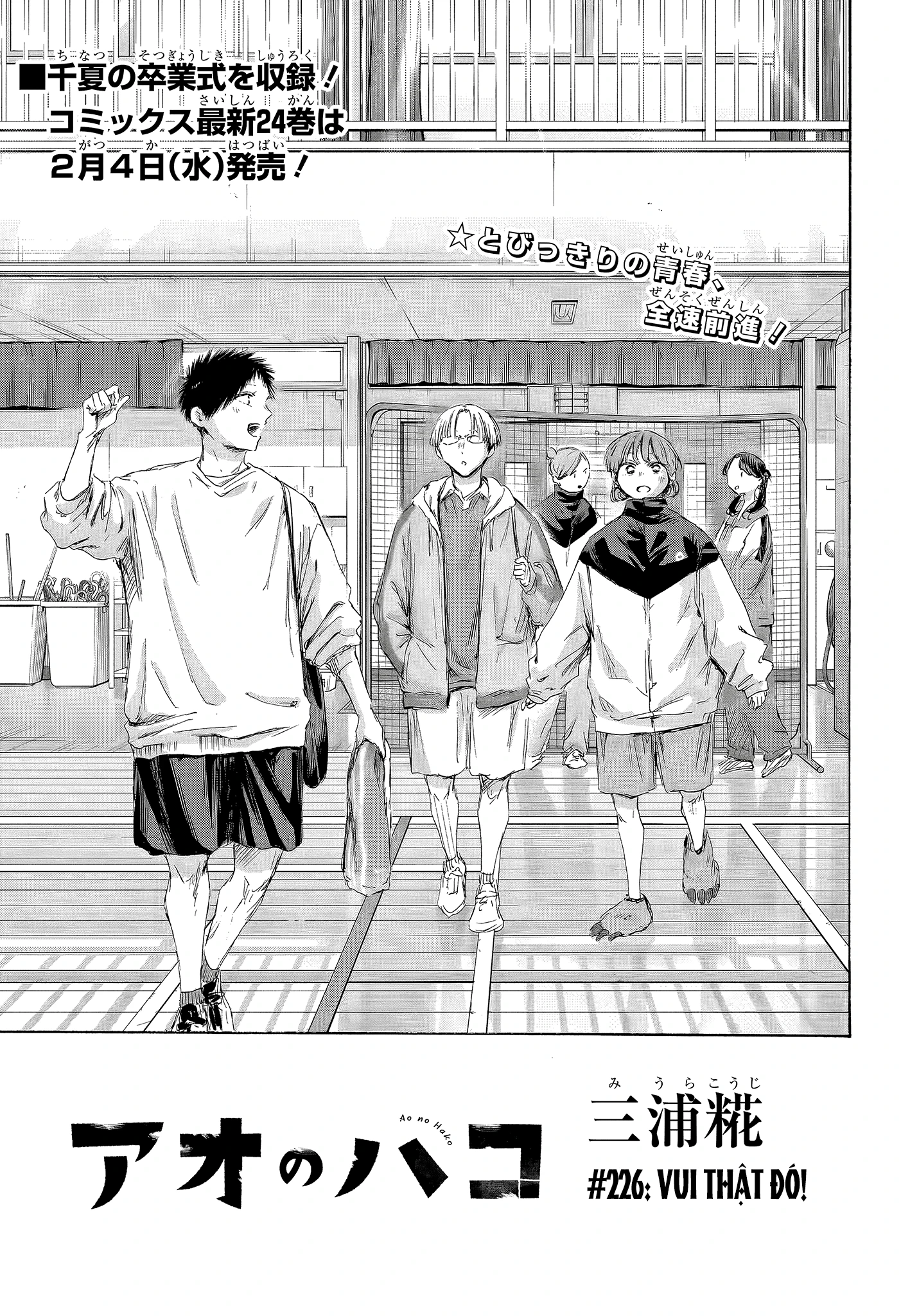 Blue Box Chapter 226 - 1