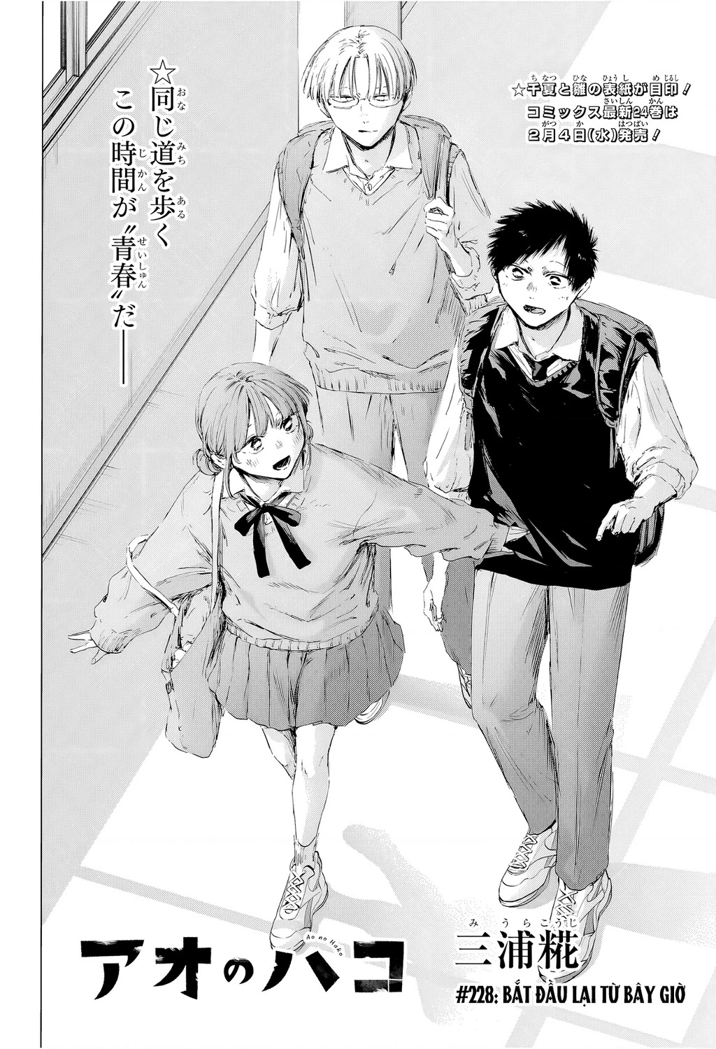 Blue Box Chapter 228 - 2