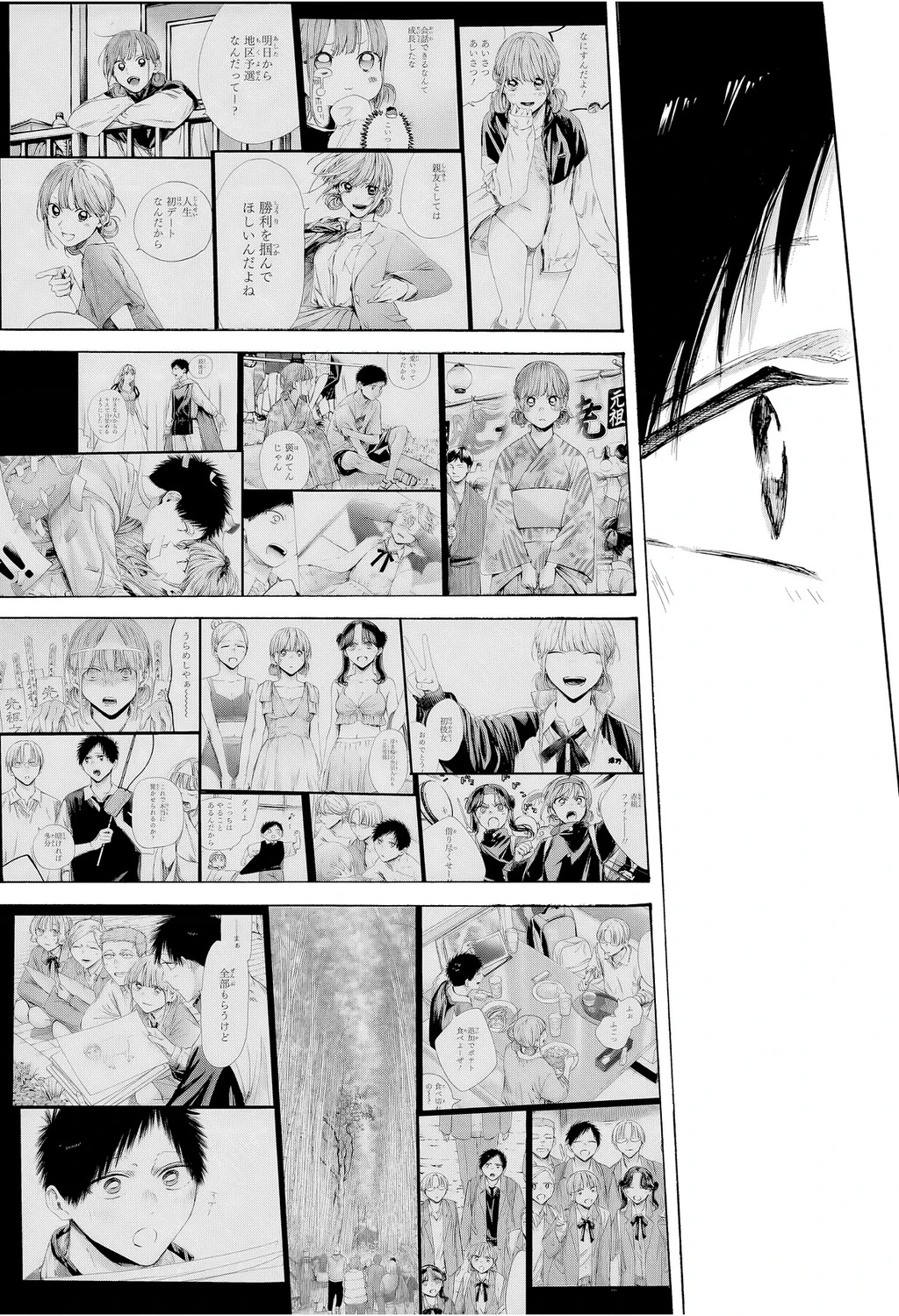 Blue Box Chapter 228 - 11