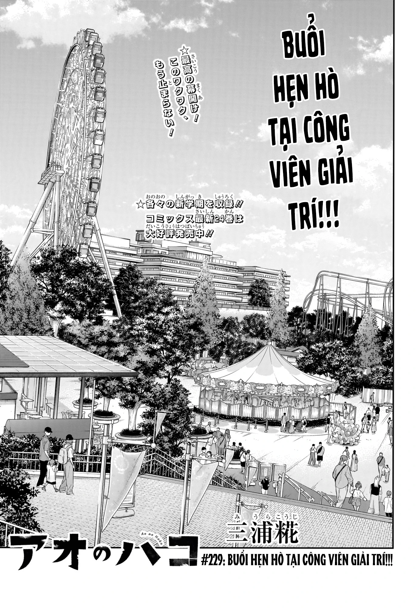 Blue Box Chapter 229 - 4