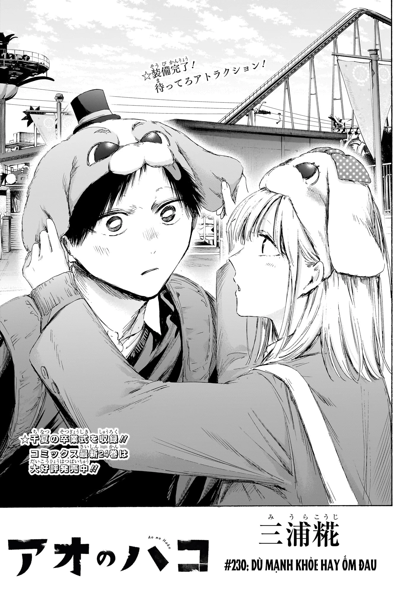 Blue Box Chapter 230 - 4