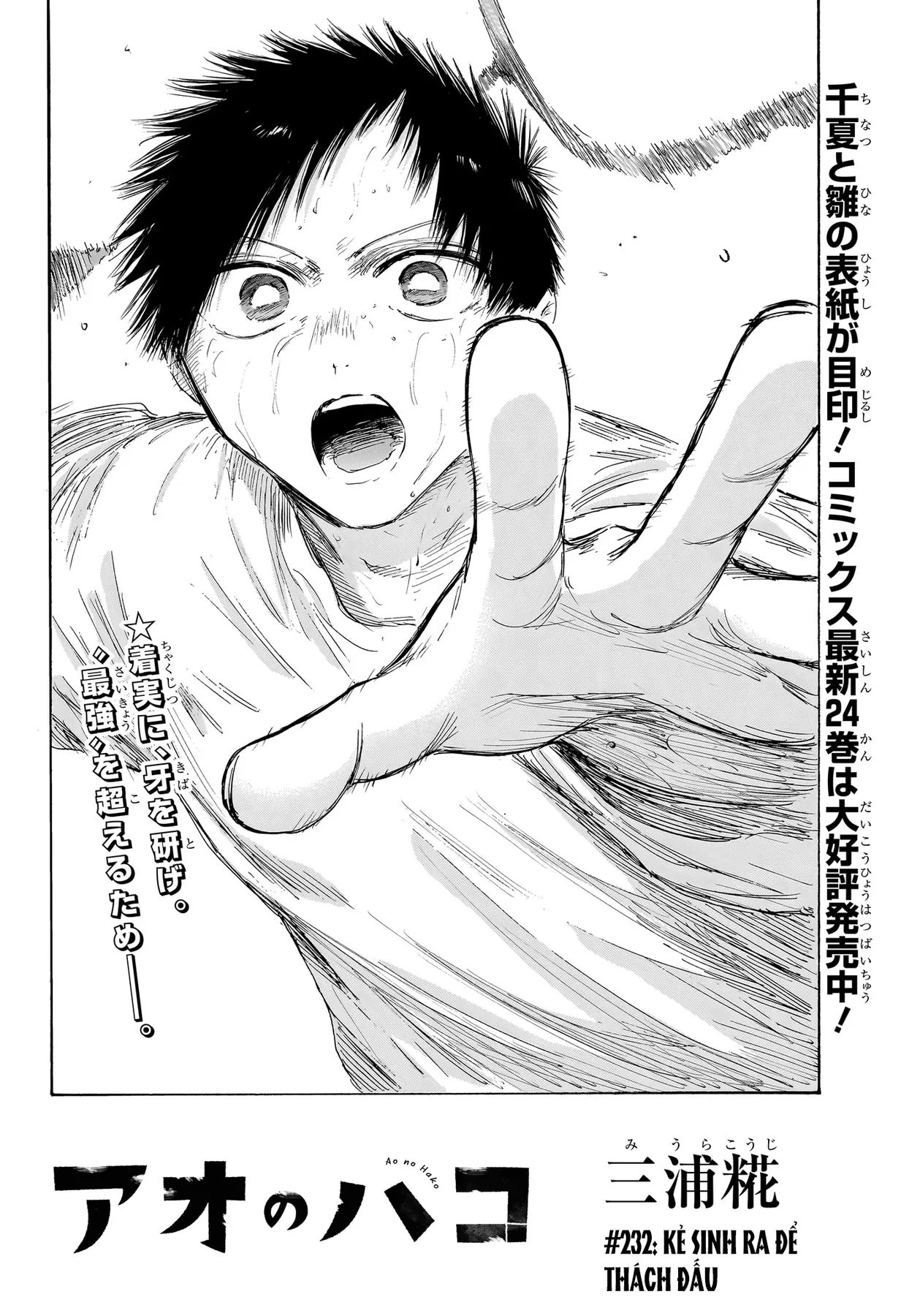 Blue Box Chapter  232 - 3