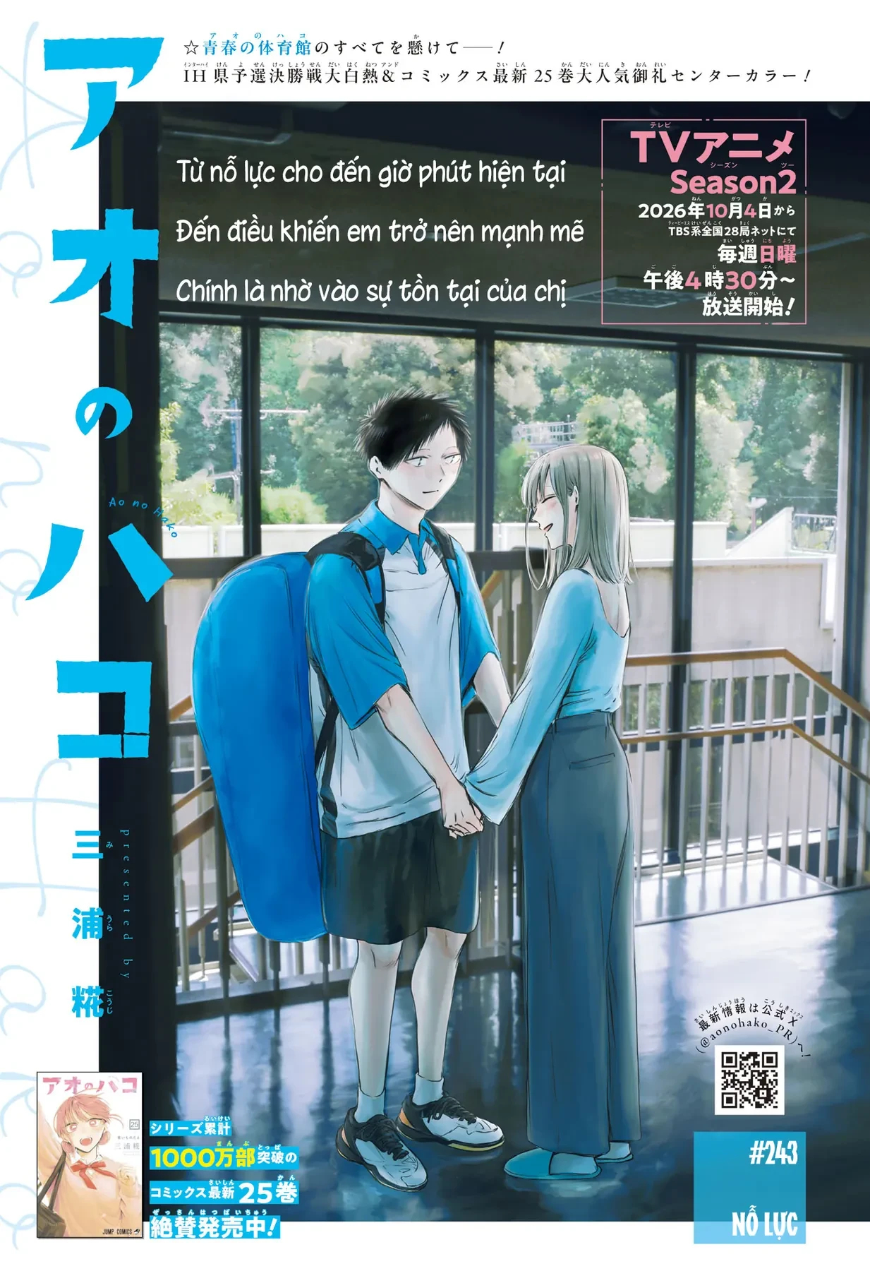 Blue Box Chapter  243 - 1