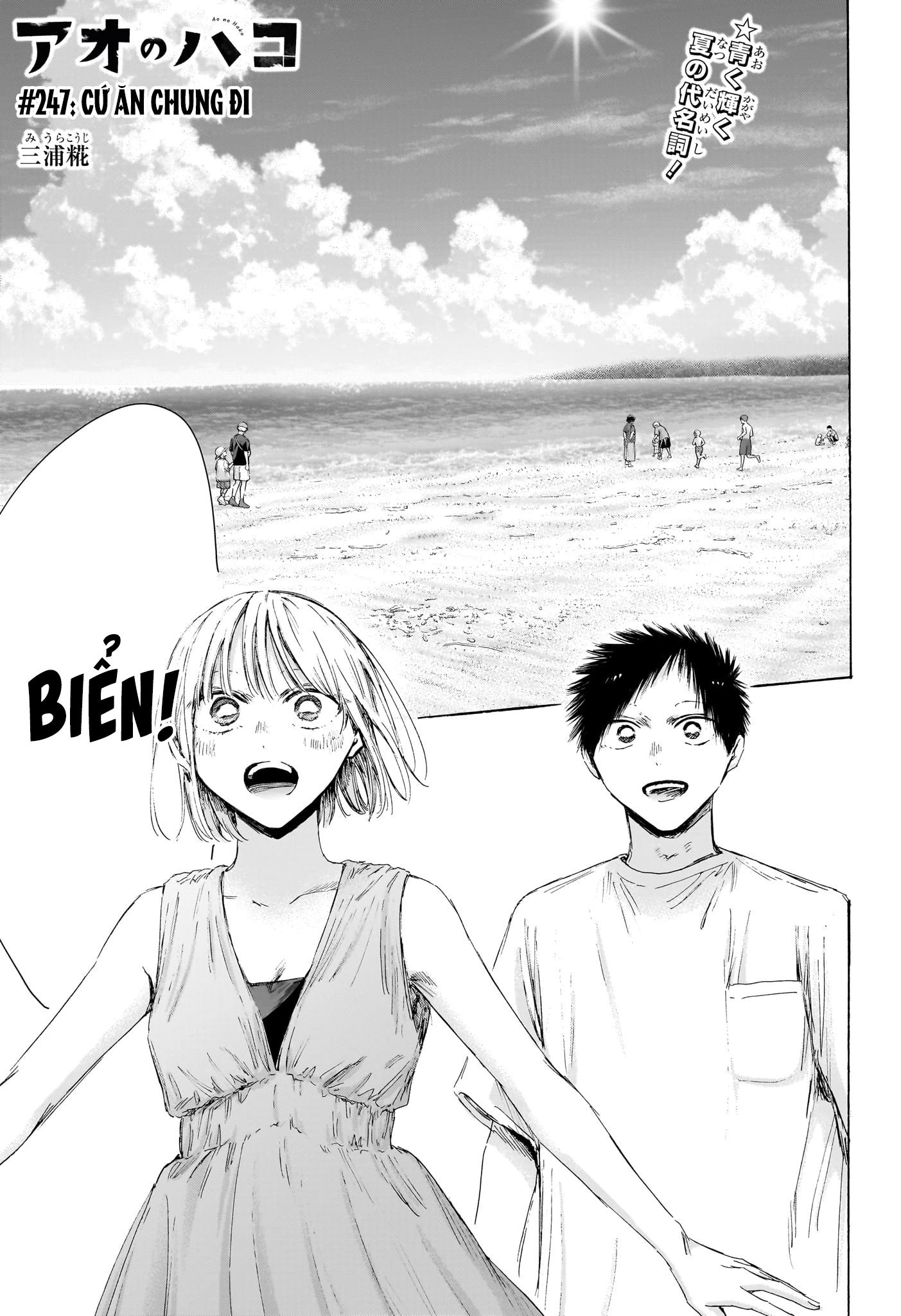 Blue Box Chapter 247 - 1