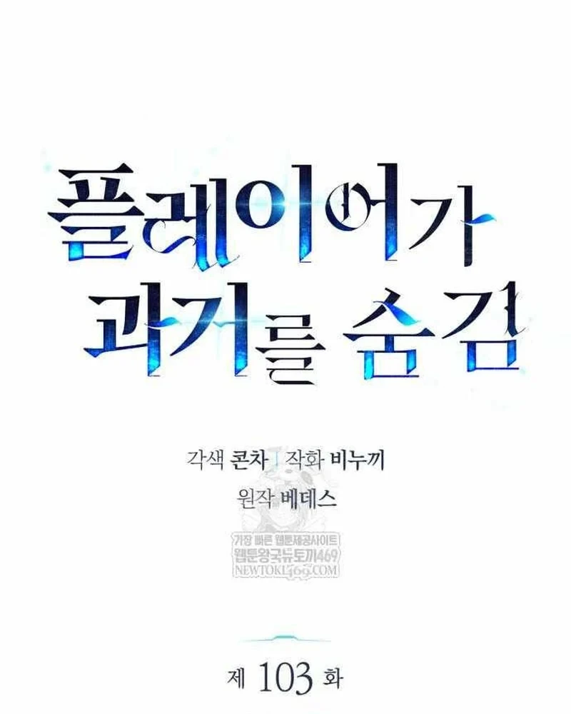 Người Chơi Che Giấu Quá Khứ Chapter 103 - 22