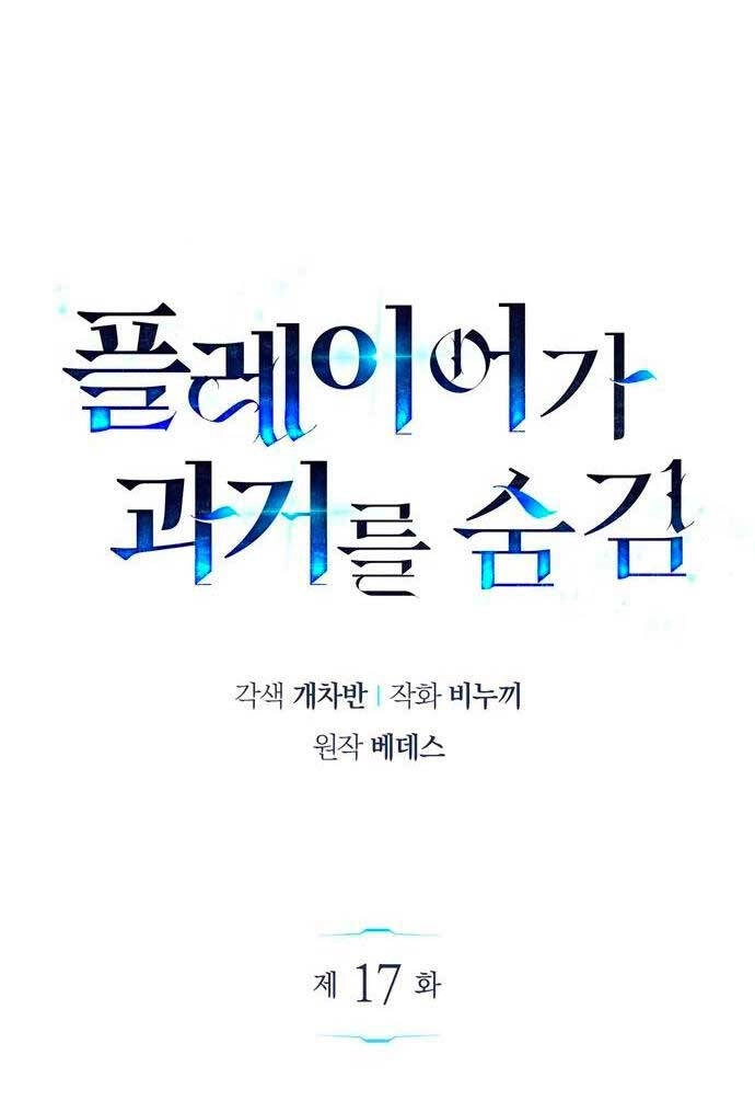 Người Chơi Che Giấu Quá Khứ Chapter 17 - 31