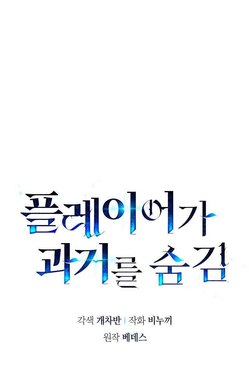 Người Chơi Che Giấu Quá Khứ Chapter 20 - 35