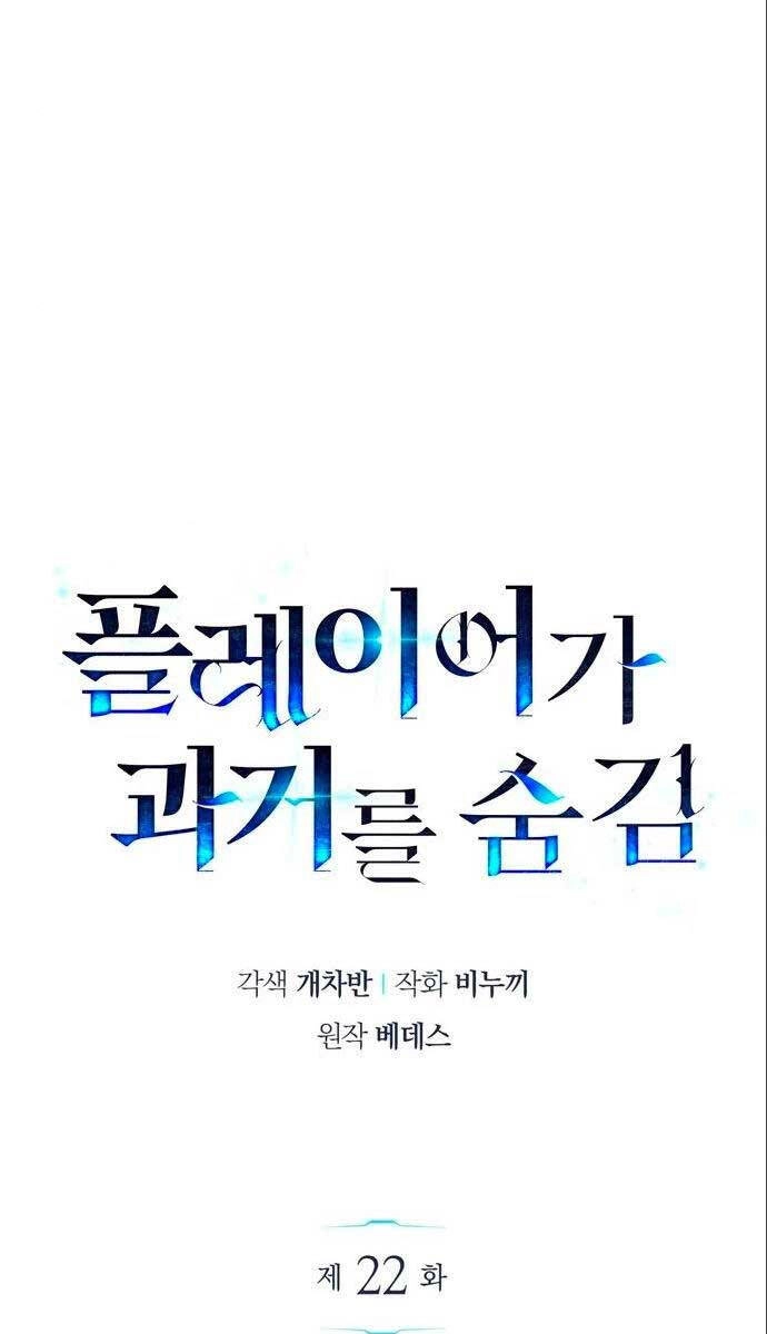 Người Chơi Che Giấu Quá Khứ Chapter 22 - 12