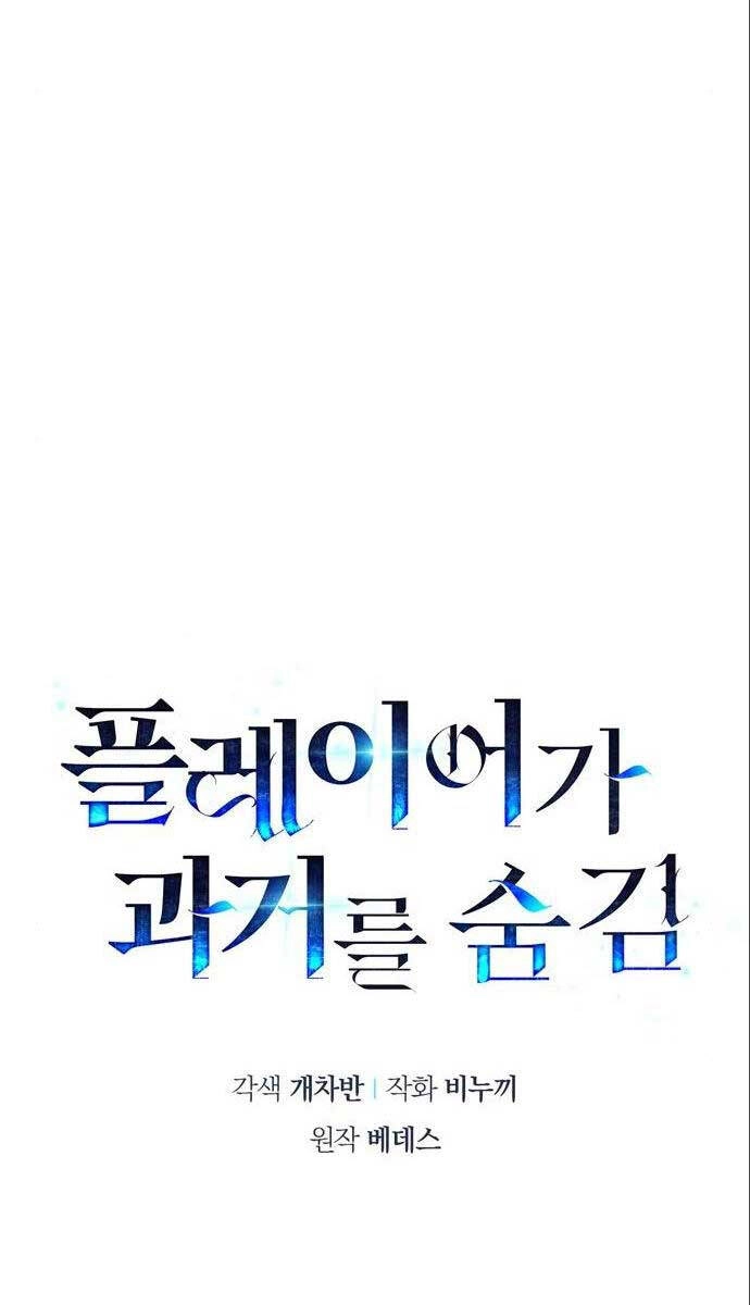 Người Chơi Che Giấu Quá Khứ Chapter 33 - 58