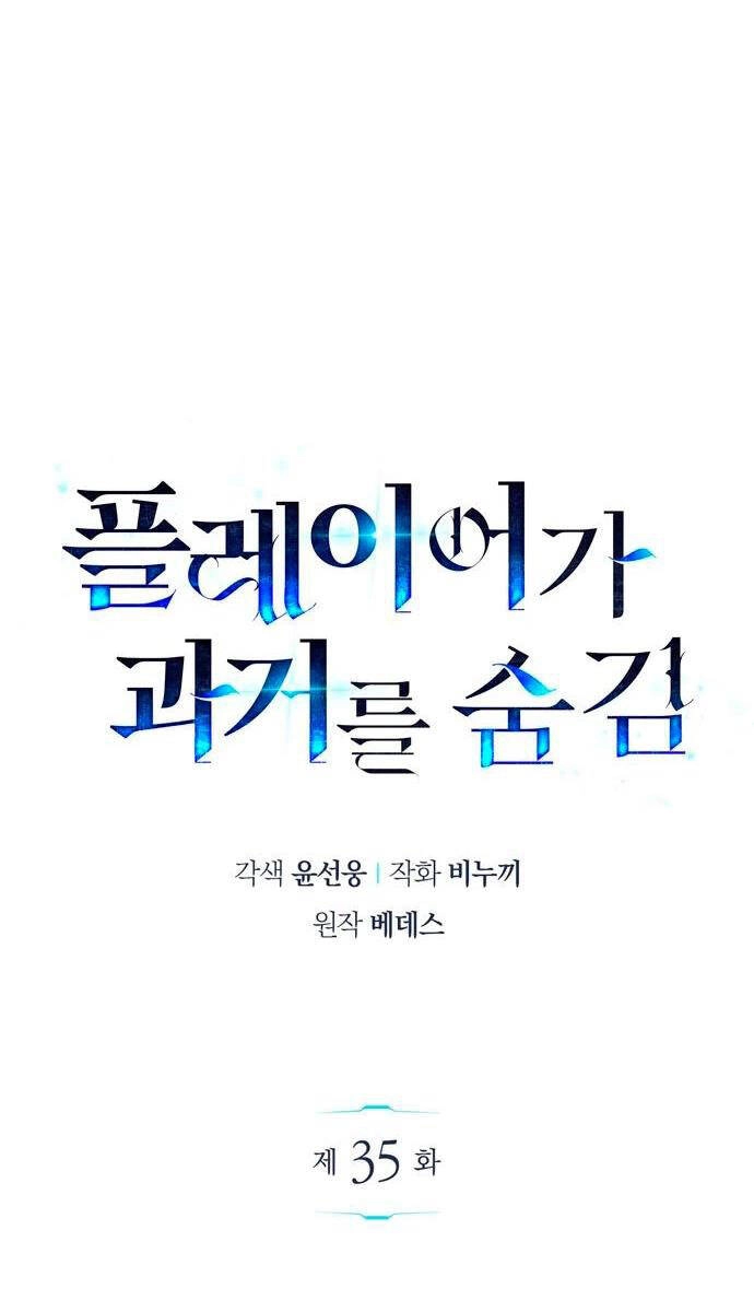 Người Chơi Che Giấu Quá Khứ Chapter 35 - 33