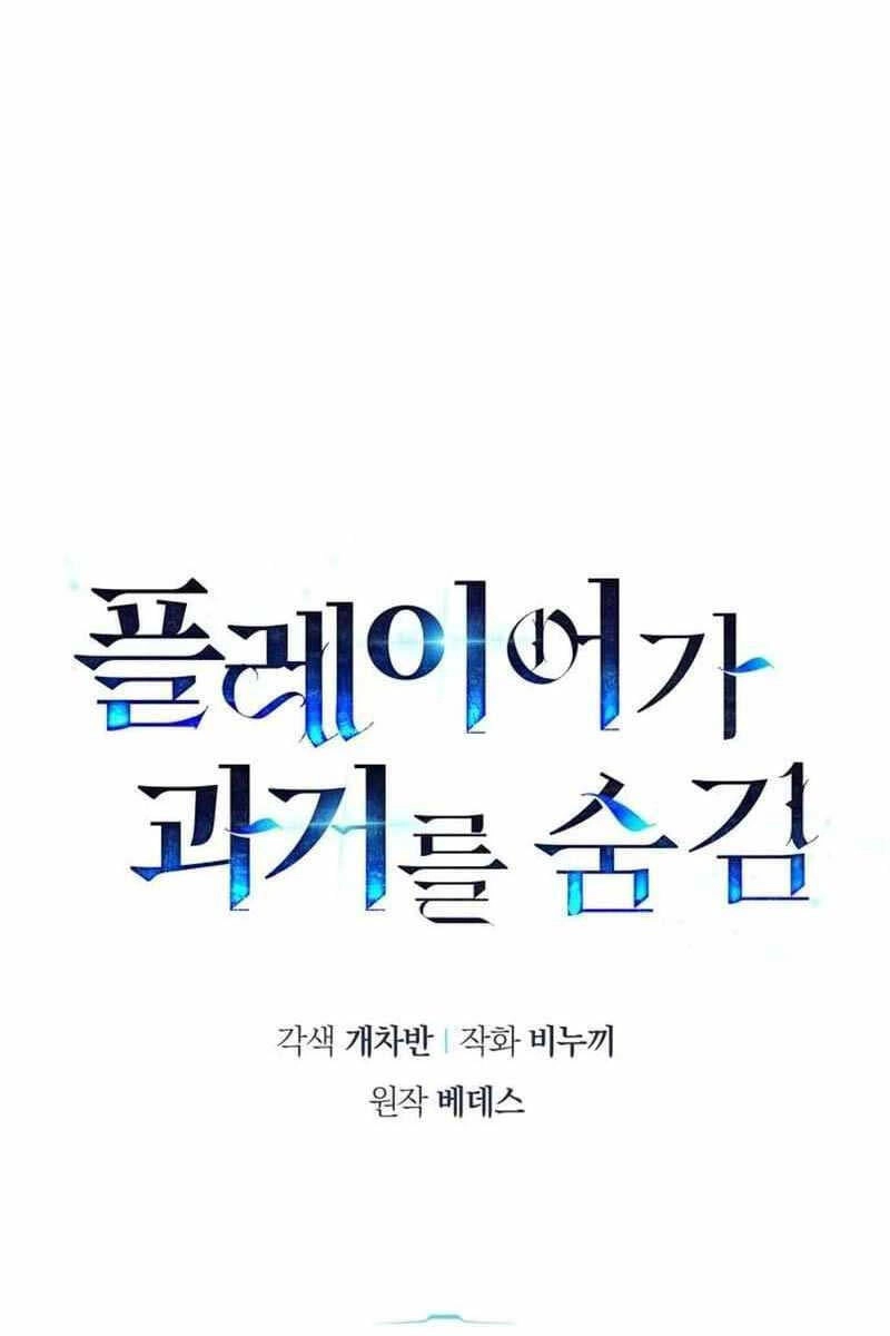 Người Chơi Che Giấu Quá Khứ Chapter 45 - 59