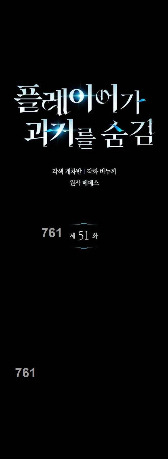 Người Chơi Che Giấu Quá Khứ Chapter 51 - 1