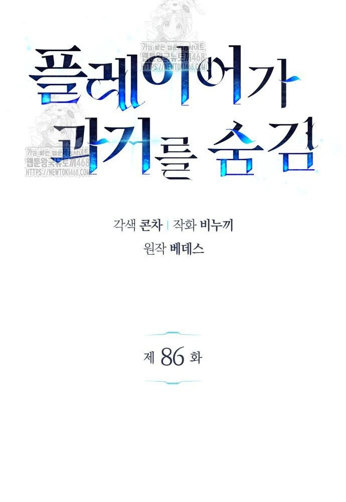 Người Chơi Che Giấu Quá Khứ Chapter 86 - 13