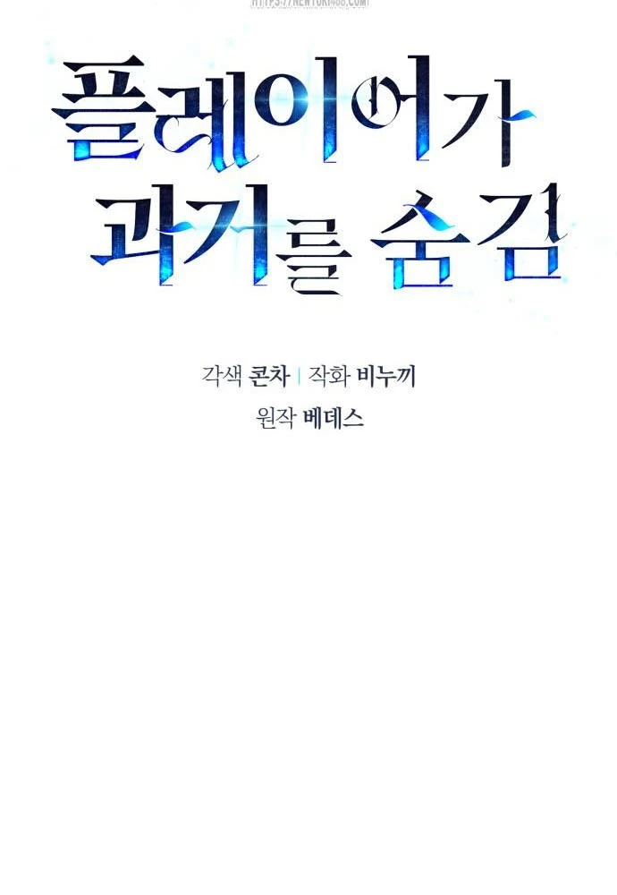 Người Chơi Che Giấu Quá Khứ Chapter 87 - 74