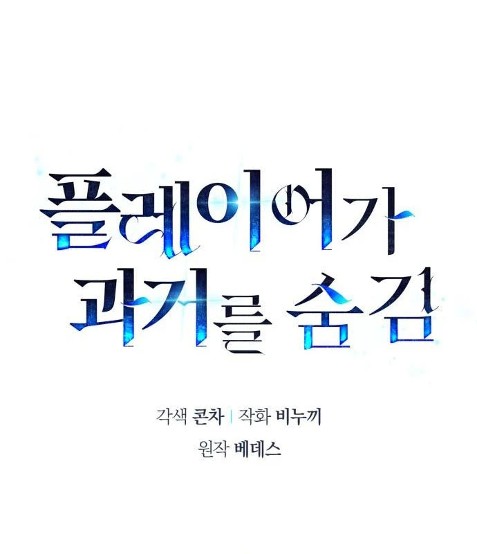 Người Chơi Che Giấu Quá Khứ Chapter 90 - 21