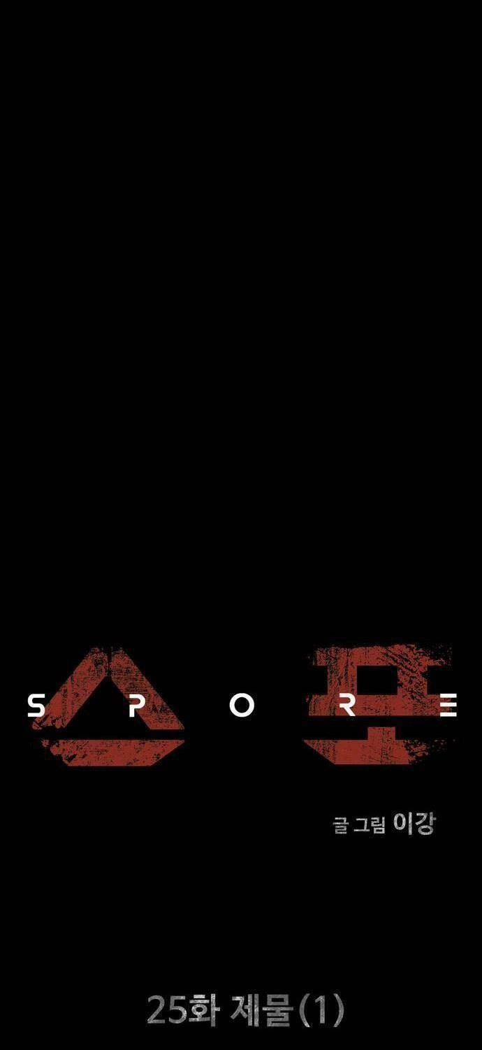 Mầm Chết Chapter 25 - 17