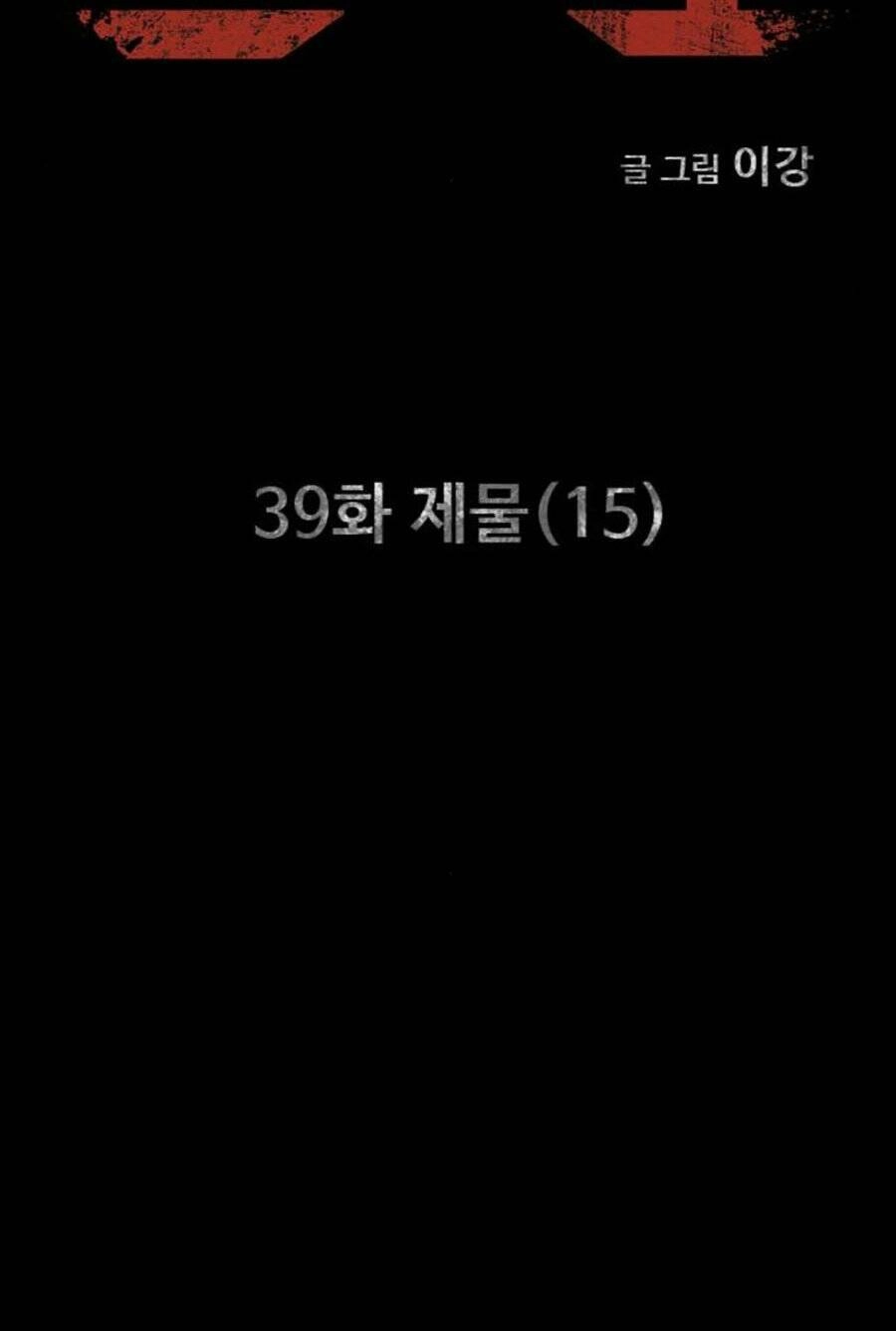 Mầm Chết Chapter 39 - 8