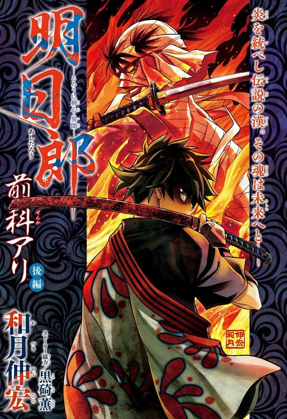 Lãng Khách Kenshin Phần 2 Chapter 2 - 1
