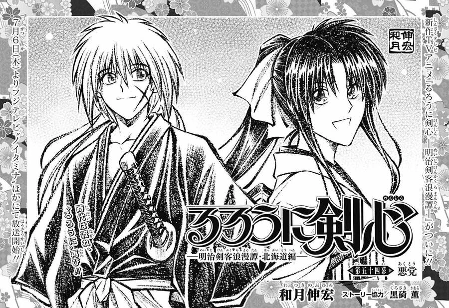 Lãng Khách Kenshin Phần 2 Chapter 54 - 5