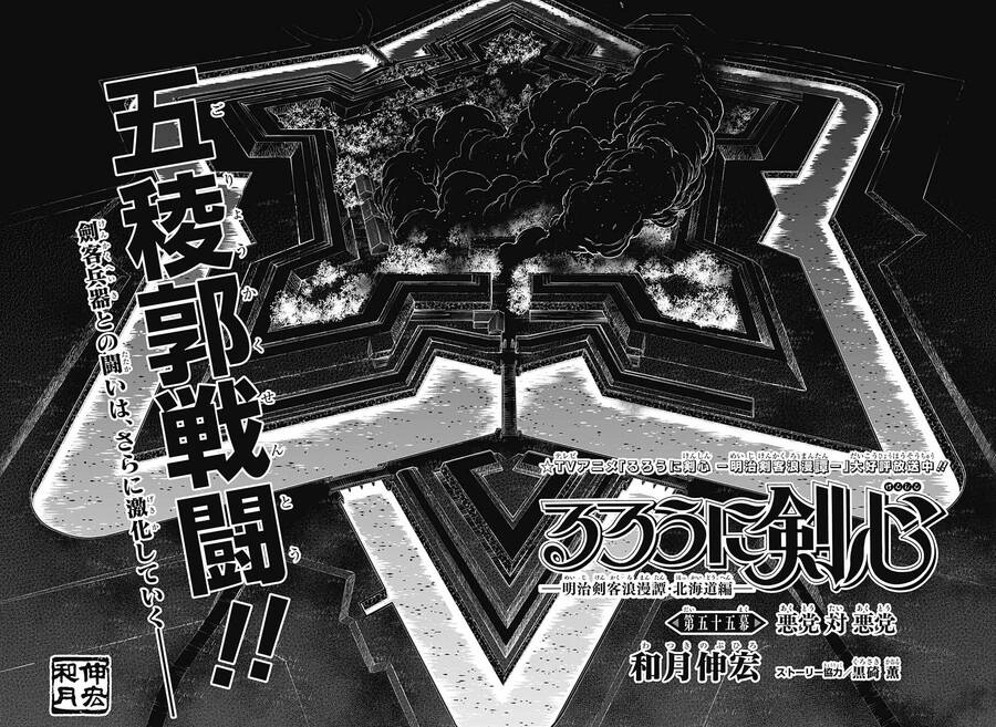 Lãng Khách Kenshin Phần 2 Chapter 55 - 4