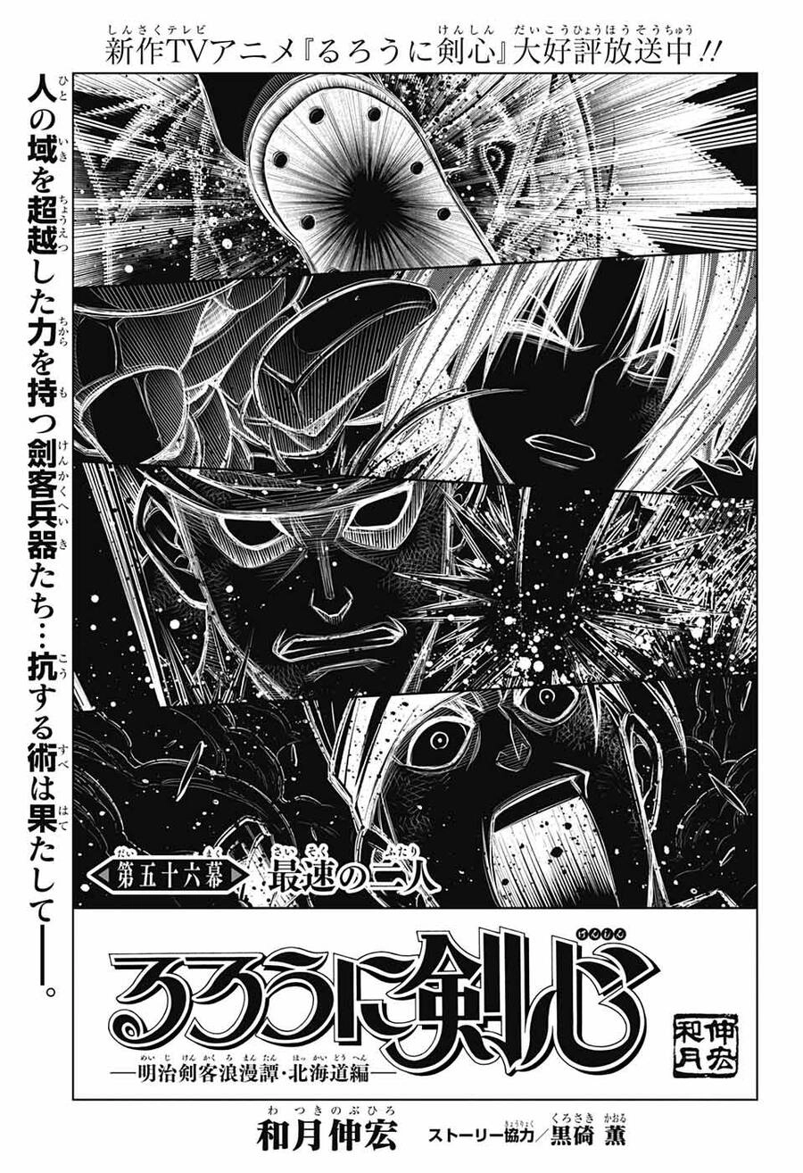 Lãng Khách Kenshin Phần 2 Chapter 56 - 7