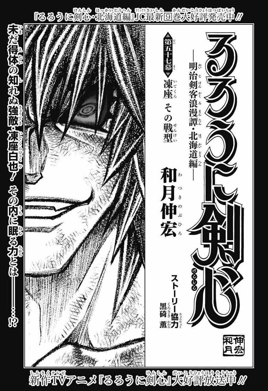 Lãng Khách Kenshin Phần 2 Chapter 57 - 1